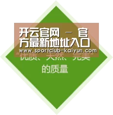 开云官网 - 官方最新地址入口