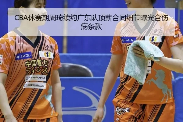 xiu-sai-qi-zhou-qi-xu-yue-guang-dong-dui-ding-xin-he-tong-xi-jie-bao-guang-han-shang-bing-tiao-kuan-3-636.jpg