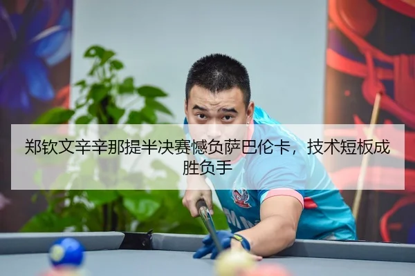zheng-qin-wen-xin-xin-na-ti-ban-jue-sai-han-fu-sa-ba-lun-ka-ji-shu-duan-ban-cheng-sheng-fu-shou-3-666.jpg
