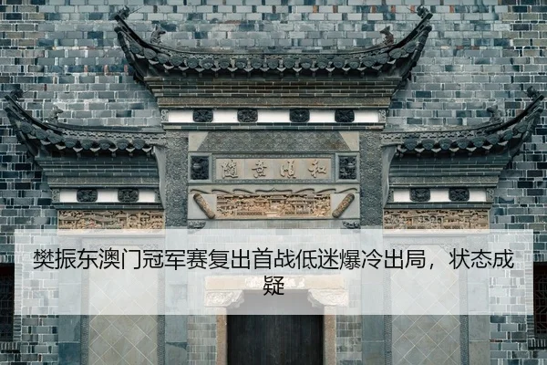 fan-zhen-dong-ao-men-guan-jun-sai-fu-chu-shou-zhan-di-mi-bao-leng-chu-ju-zhuang-tai-cheng-yi-2-418.jpg